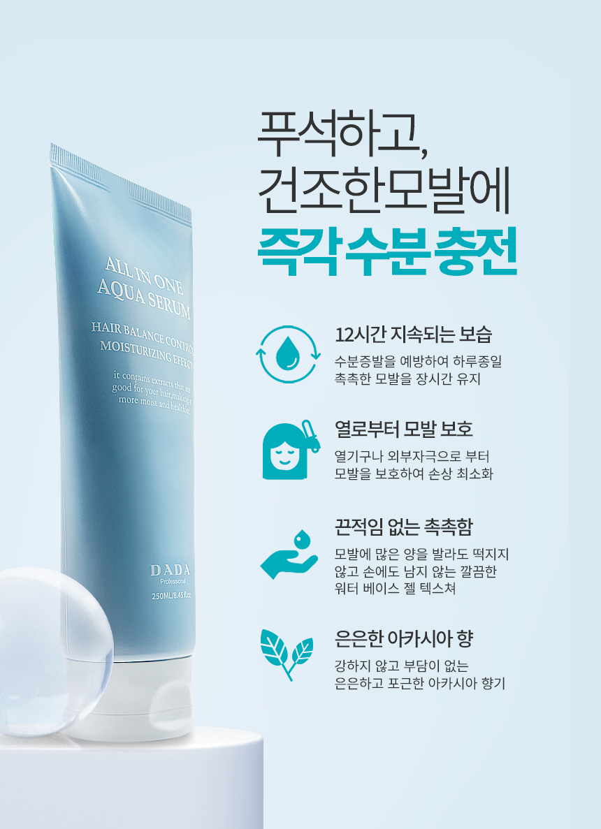 다다다 올인원 세럼
